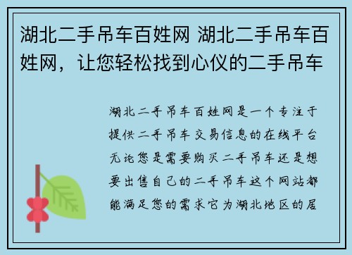 湖北二手吊车百姓网 湖北二手吊车百姓网，让您轻松找到心仪的二手吊车